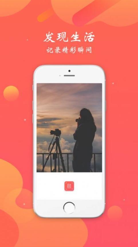 颜图社 v2.6