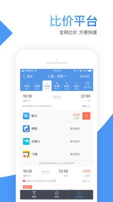 智行机票  v10.1.4