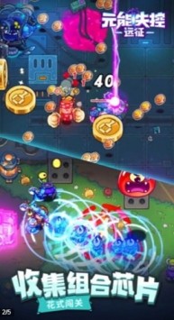 元能失控远征手机版  v1.2.1