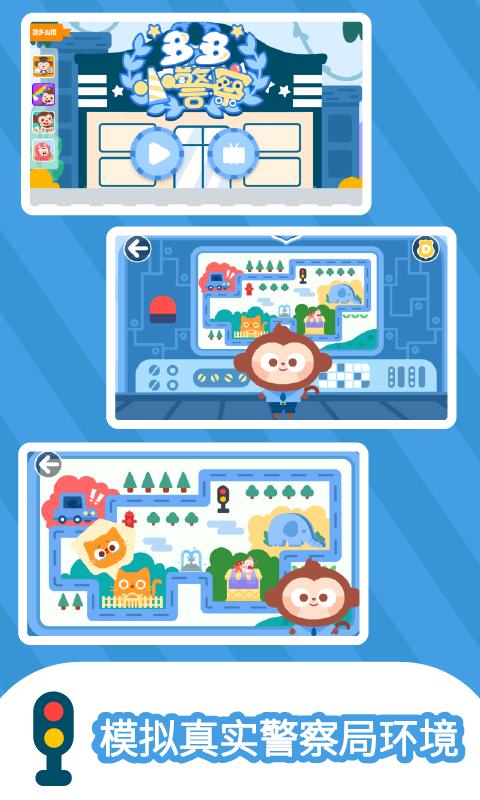 多多小警察 v1.0.36