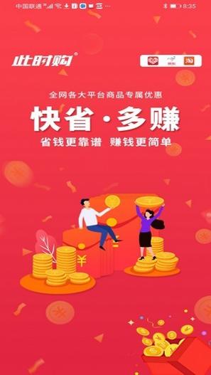 此时购截图2