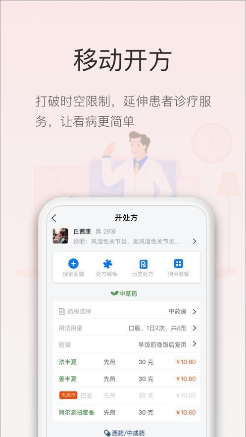 智慧云诊所