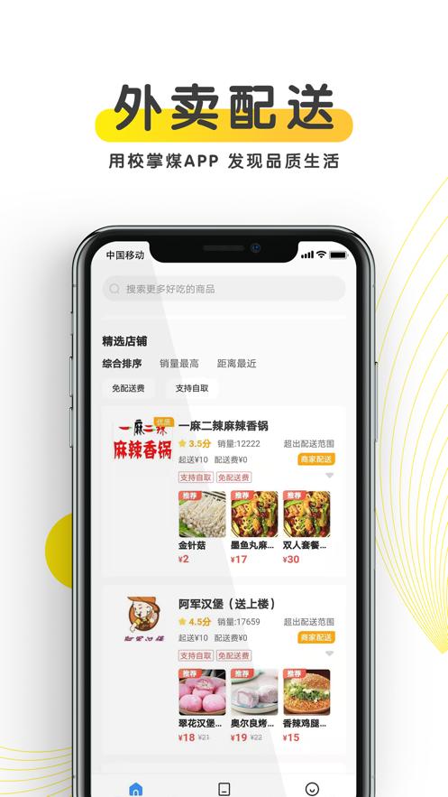 校掌媒1.3.1app最新版图片1