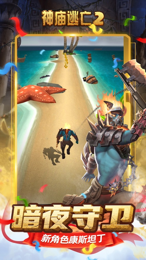 神庙逃亡2最新版5.6.1更新版钻石免root 