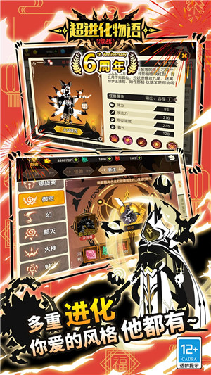 超进化物语无限资源 v4.5.1