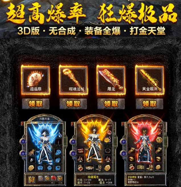 正版3D传奇