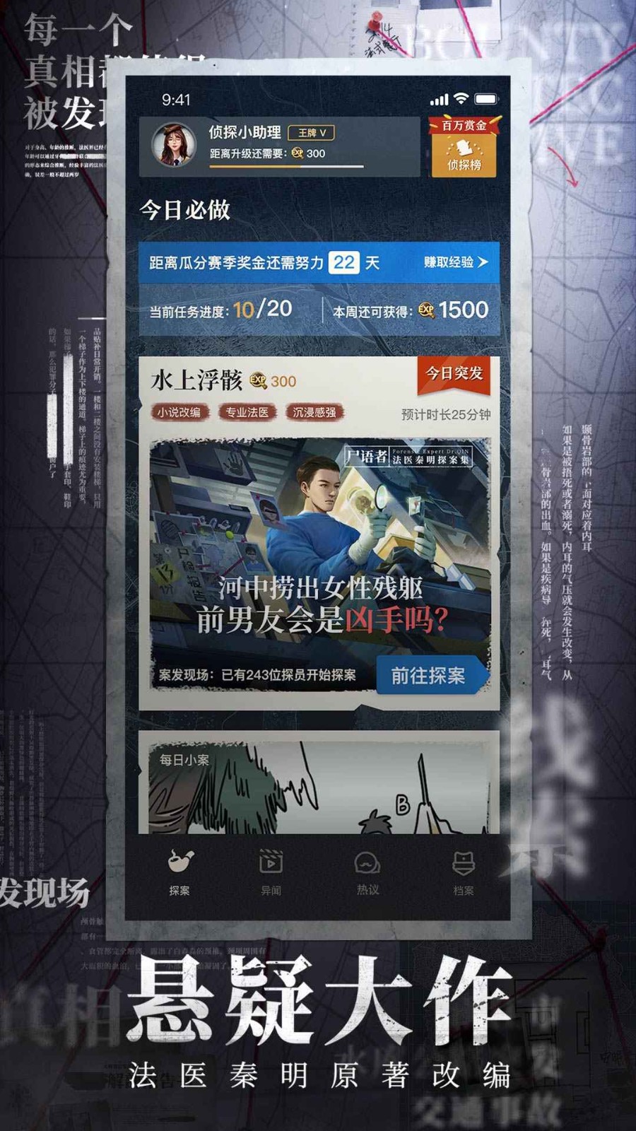 赏金侦探午夜凶铃游戏官方完整版  v4.0.2