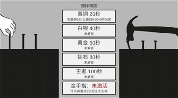 敲钉子 v1.0.2
