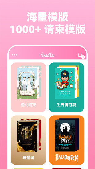 电子请柬制作app免费版 v5.2.4