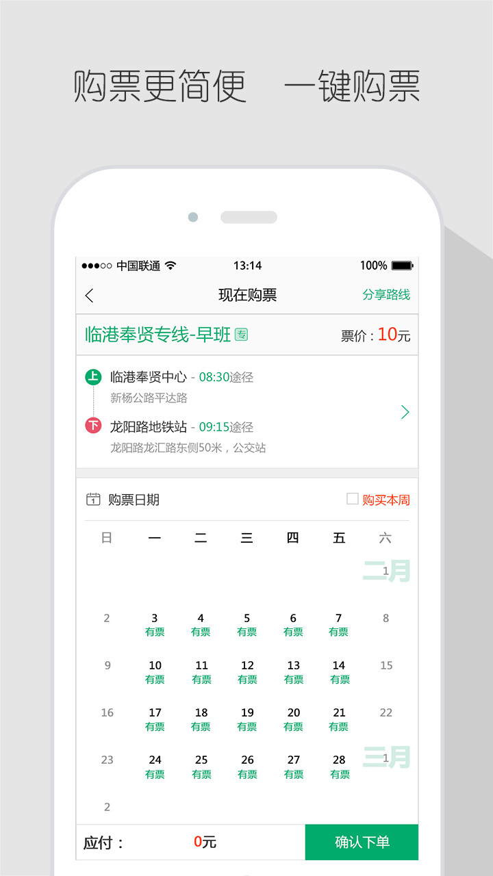 飞路巴士 v5.10.8