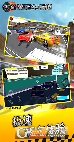 传奇出租车模拟截图1