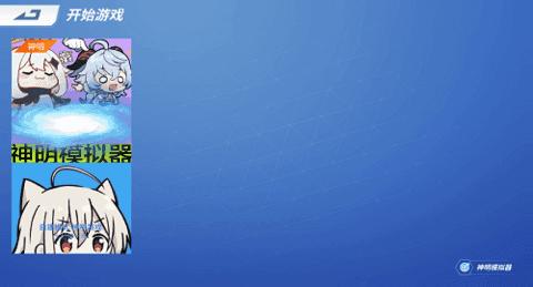 神明模拟器二服 v8.9.3