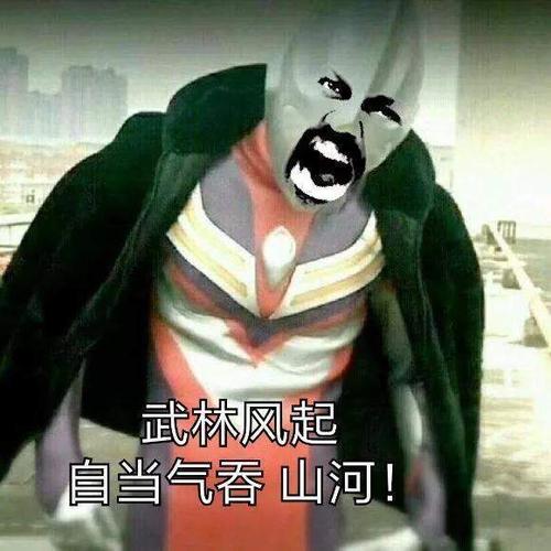 最近抖音上很火的奥特曼潮图.jpg 最近抖音上很火的奥特曼潮图.jpg