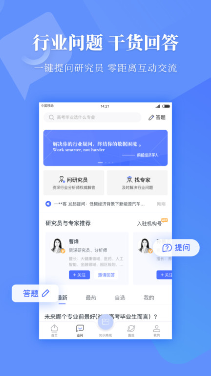 前瞻经济学人 v1.0