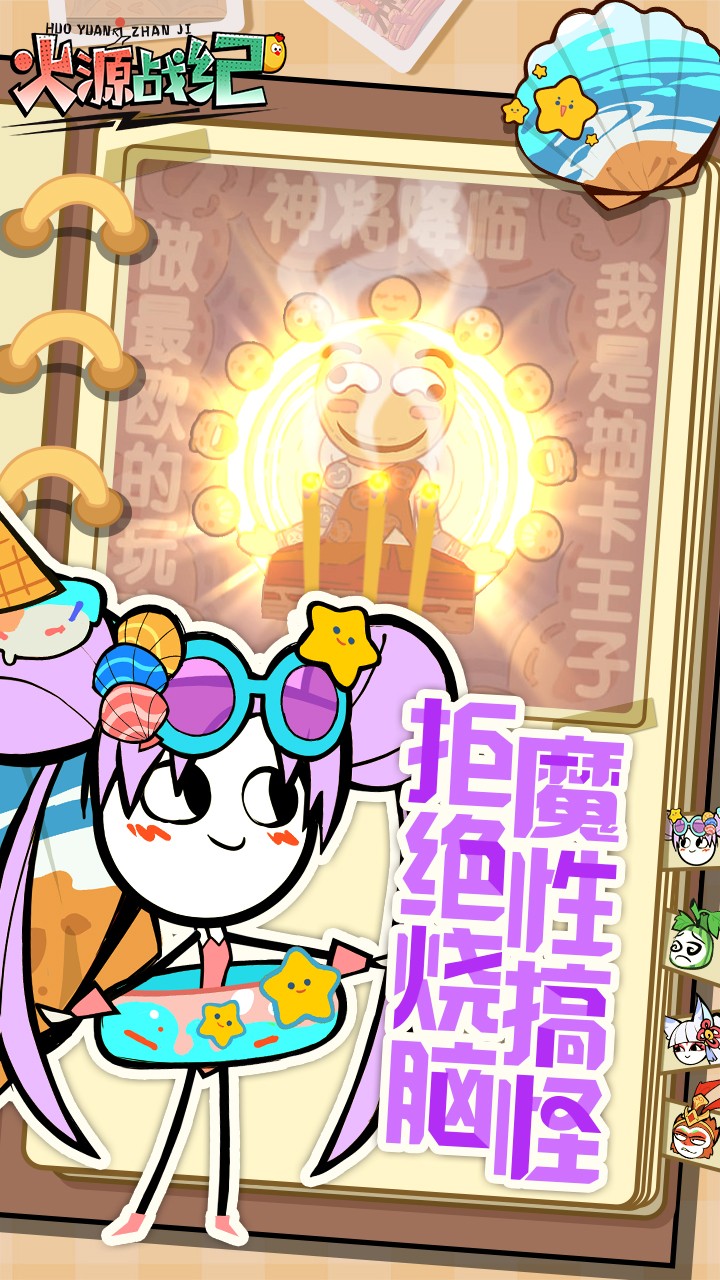 火源战纪官方版 2024-06-25 15:08