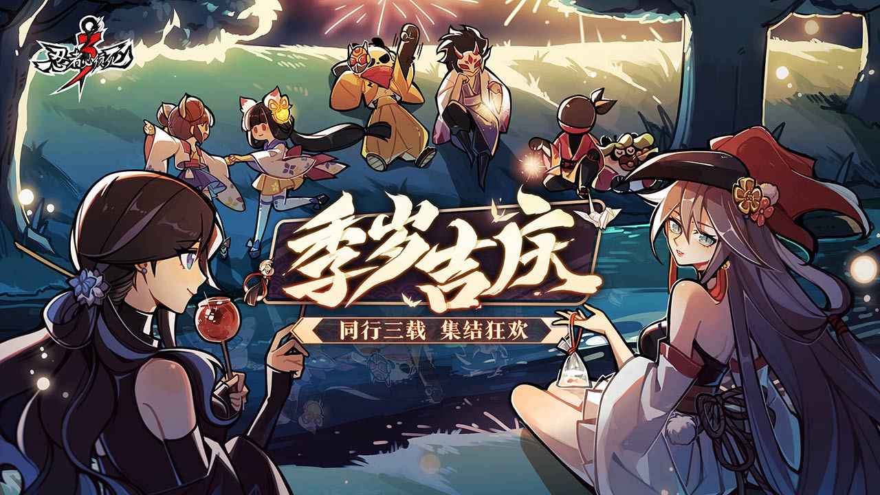 忍者必须死3下载