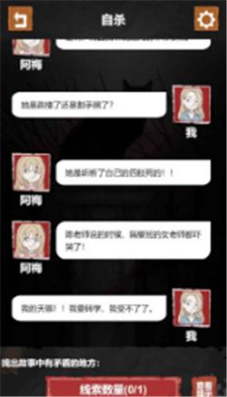 细思极恐游戏 v1.1.6