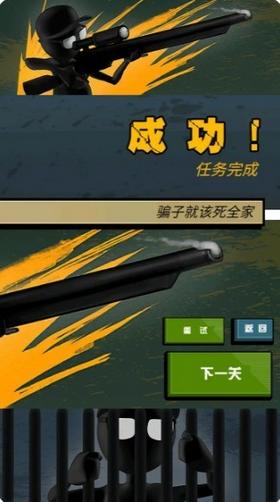 火柴人狙击大师 v1.2