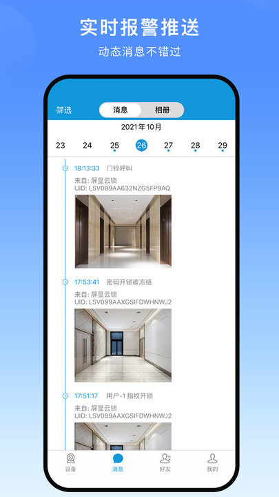 叮叮智能app v1.5.3.4