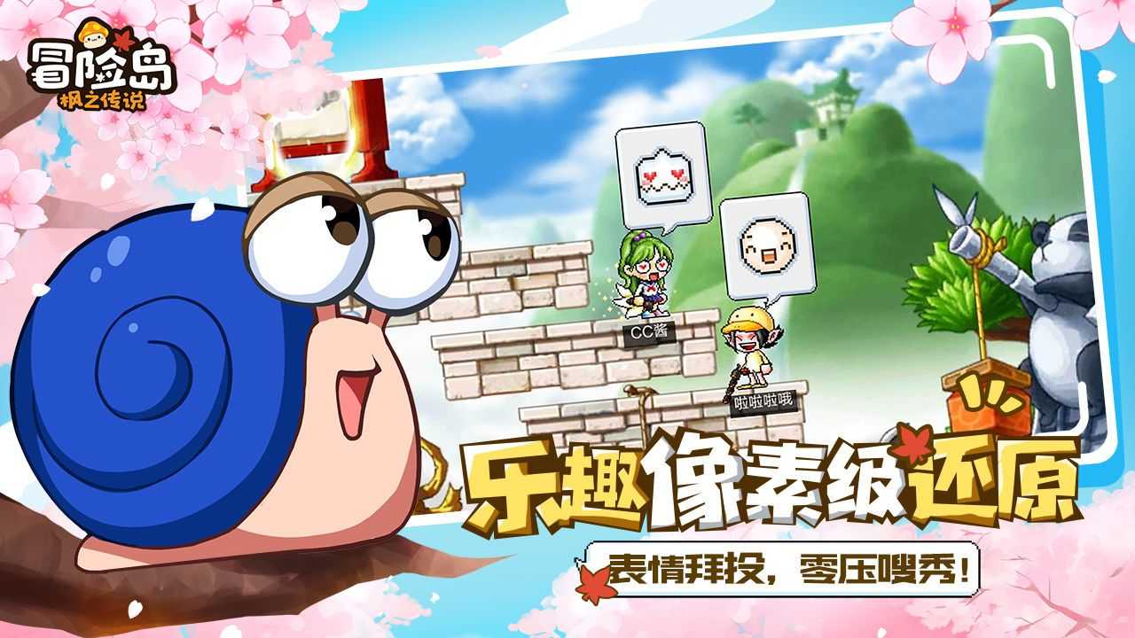 冒险岛枫之传说 v1.97.1661