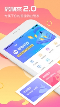 房利来 v3.2.5
