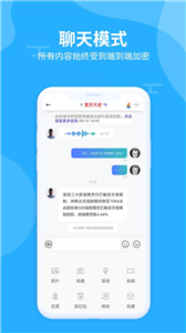 思语社交