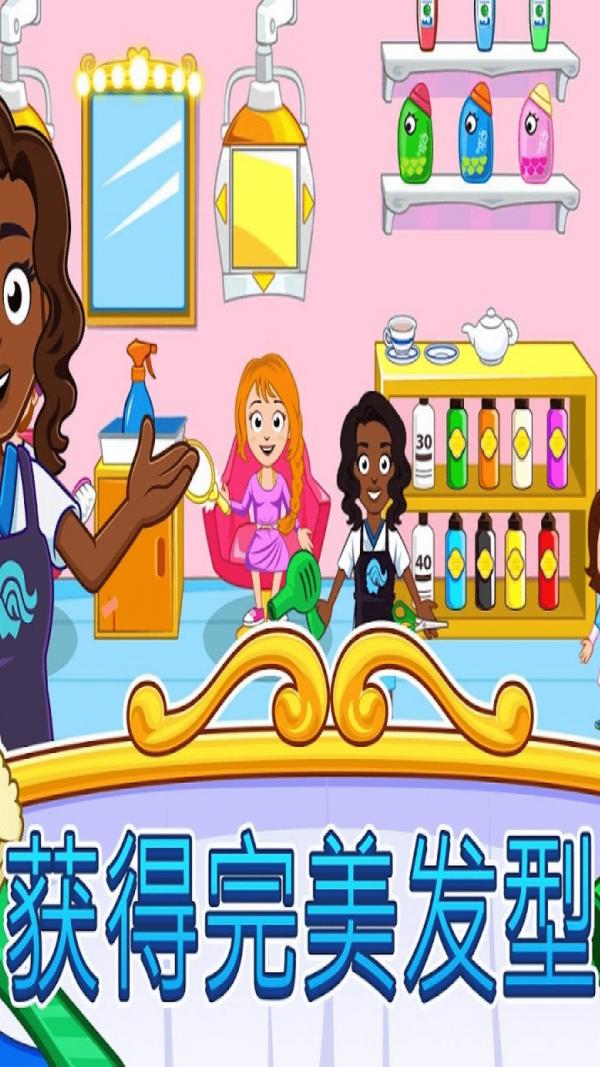 我的小镇美妆沙龙 v1.12