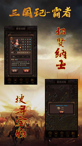 三国记霸者手游官方版 v1.26