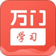 万门学习