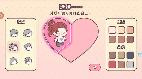 我的少女恋爱物语  v1.0