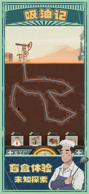 吸油记手游去广告版 v5.2.3