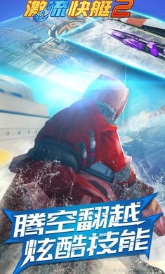 激流快艇2 官方版 v3.0.5