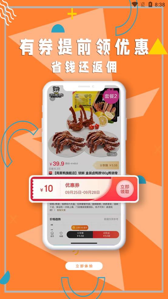 聚宝联盟App软件官方版 截图2