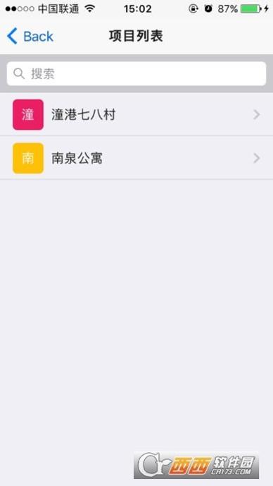 颐管家物业端截图2