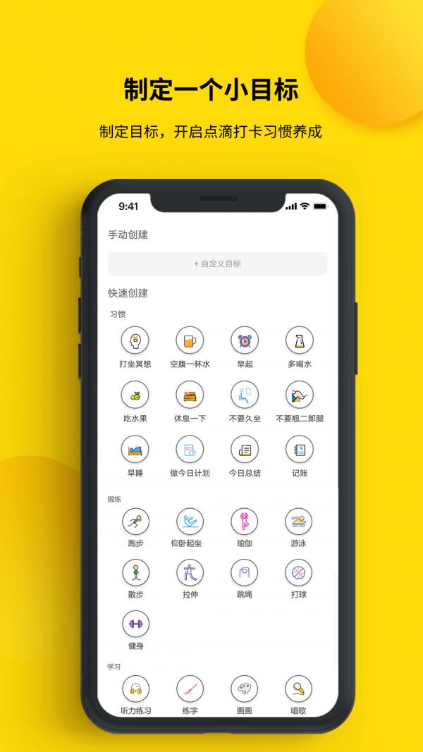 打卡小习惯 v1.0.3