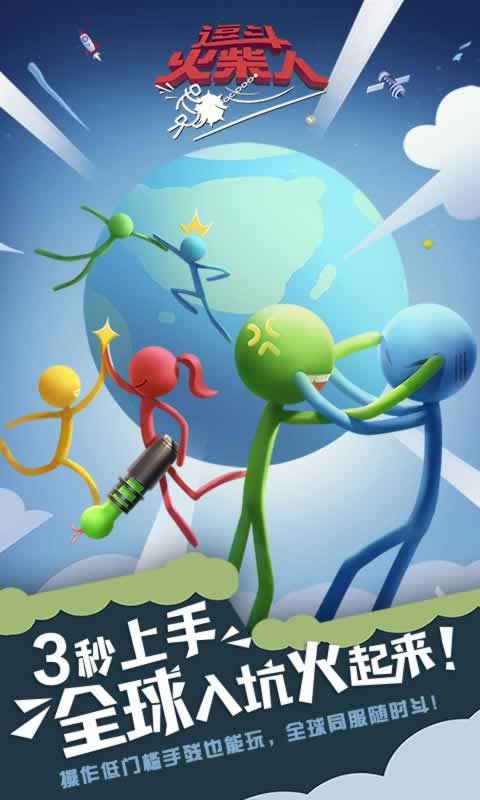 逗斗火柴人九游版下载安装最新版本  v5.1.3
