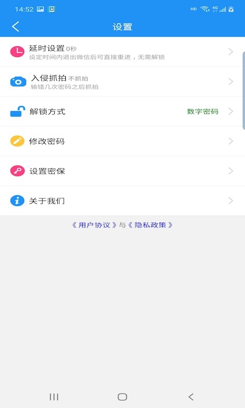 圣辰微信锁  v2.0.7