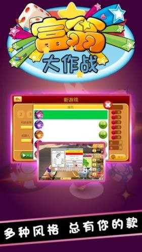 富翁大作战 v5.0.9