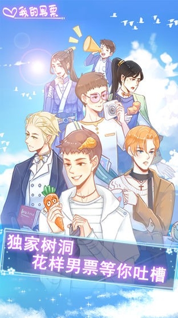 我的男票手游 1.0安卓版