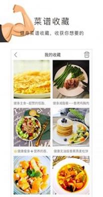 健身食谱大全 v1.30.36