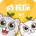 成长保