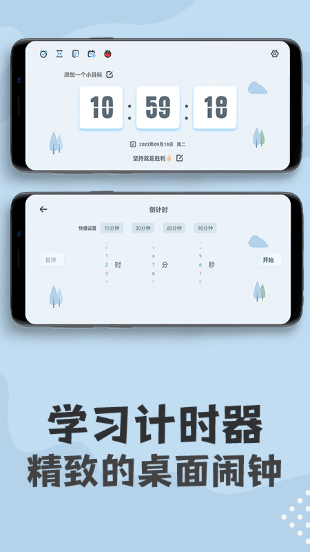 倒计时