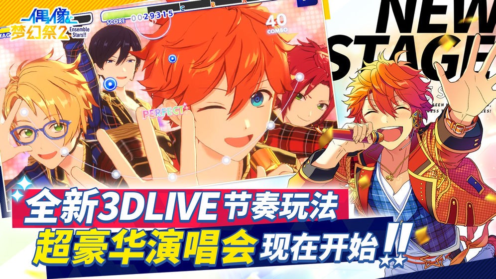 偶像梦幻祭2日服  v1.20.5545