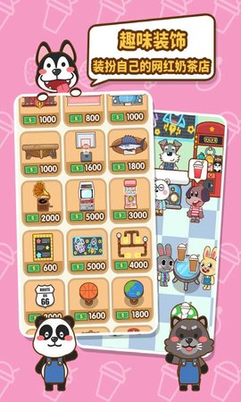 我的奶茶屋 v2.4.5