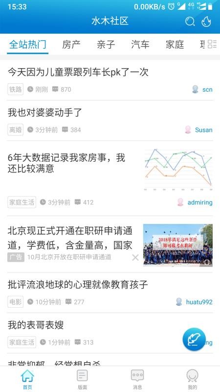 水木社区 2020-05-03 23:43