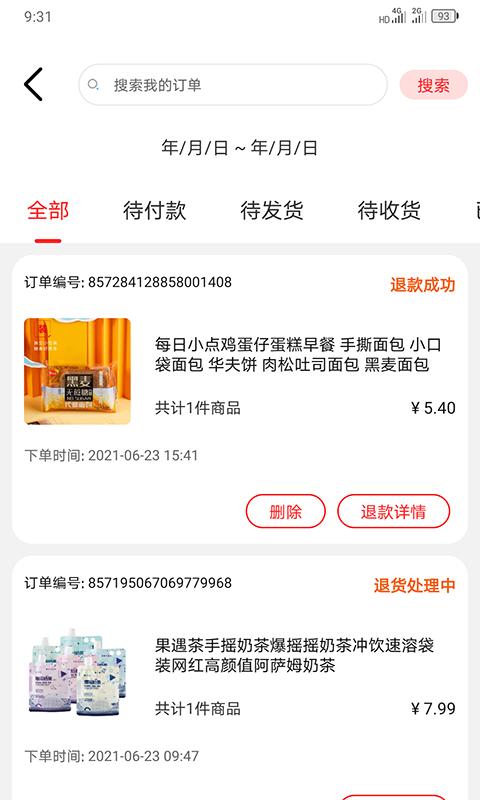 满聚易采购app手机版图片1