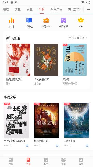 读书巴士  v2.9.8