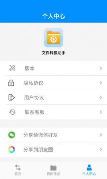 文件转换助手 v3.0.5
