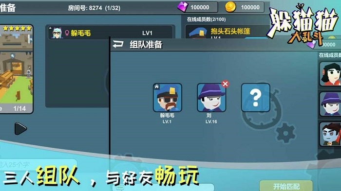 躲猫猫大乱斗 v3.8 安卓版