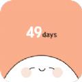 我的49天与细胞2020官方最新版 